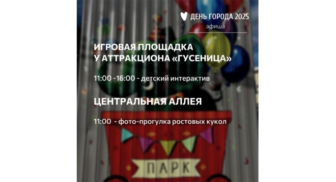 День города в Центральном парке культуры