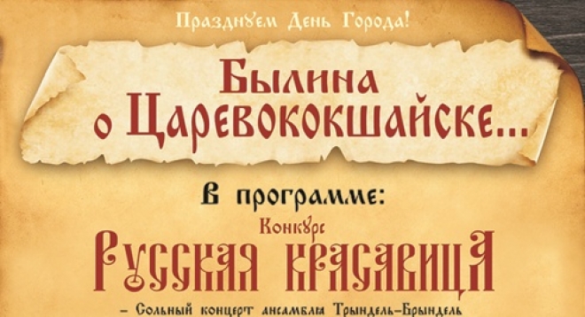 Былина о Царевококшайске