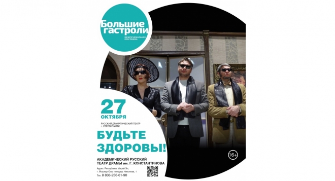 Будьте здоровы!