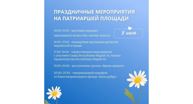 День семьи, любви и верности