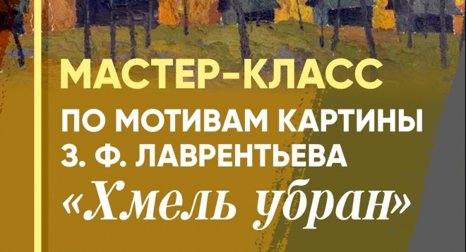 Хмель убран