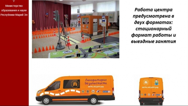 В Йошкар-Оле открывается Центр по профилактике детского ДТТ