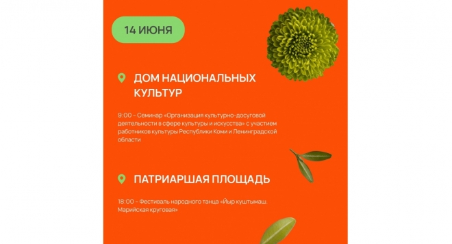 Пеледыш пайрем 2024