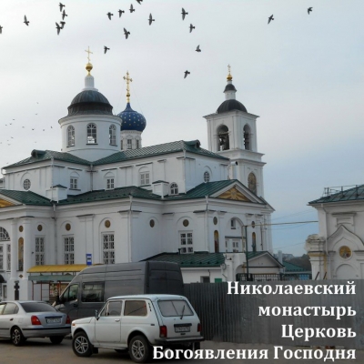 Образ храма: Свято-Николаевский монастырь г. Арзамас