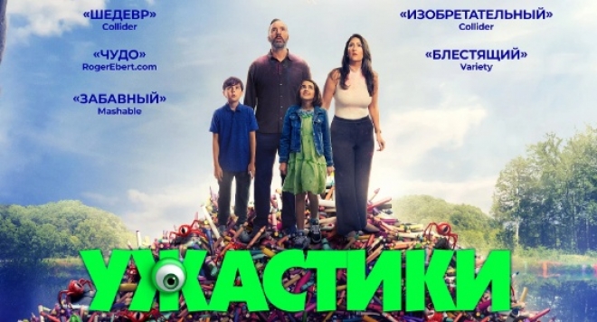 Ужастики. Ожившие рисунки