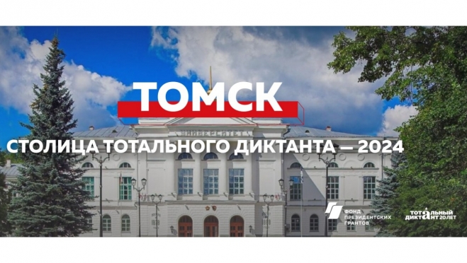 Всероссийская подготовка к Тотальному диктанту начнётся 23 марта
