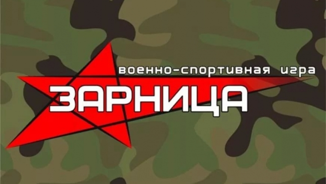 В Йошкар-Оле стартовала военно-спортивная игра «Зарница-2019»