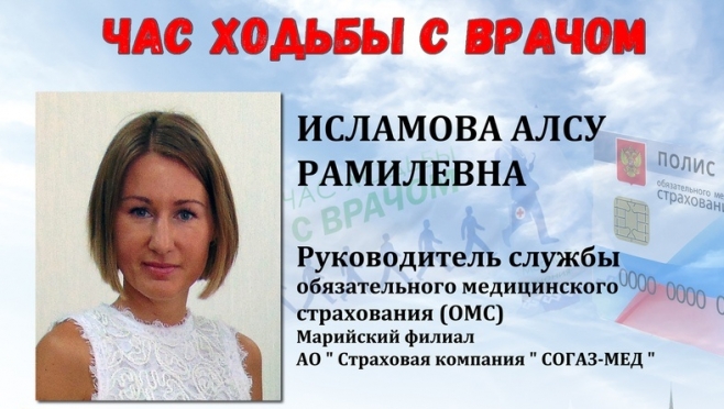Йошкаролинцам расскажут всё о полисе ОМС