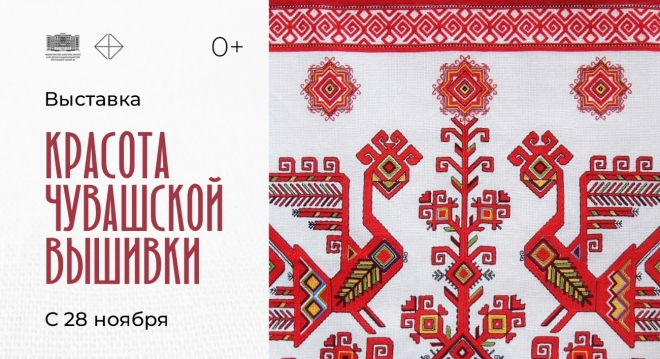 Красота чувашской вышивки