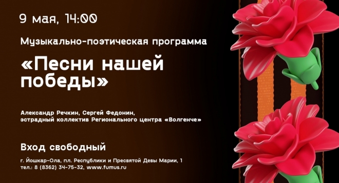 Песни нашей Победы