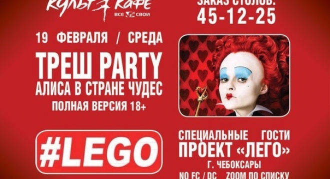 Алиса в стране чудес!