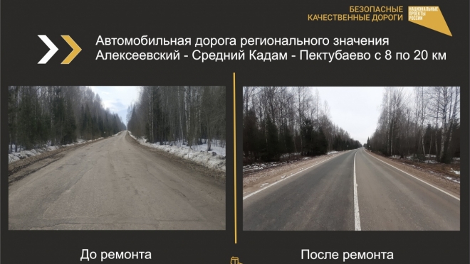 В Марий Эл отремонтировали участок дороги «Алексеевский — Средний Кадам – Пектубаево»