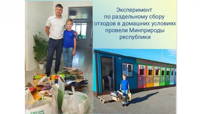 Минприроды провело эксперимент по раздельному сбору отходов в домашних условиях