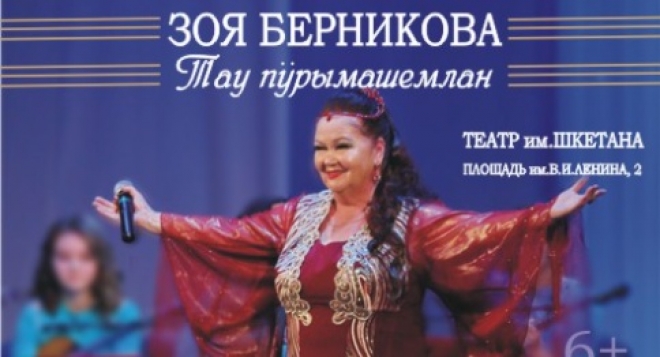 Зоя Берникова. Тау пӱрымашемлан