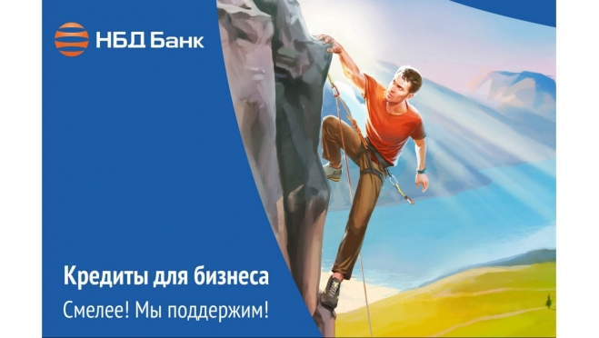 Доступные кредиты в НБД-Банке