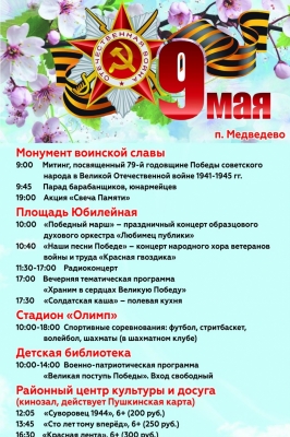 Праздничная программа ко Дню Победы в Медведево