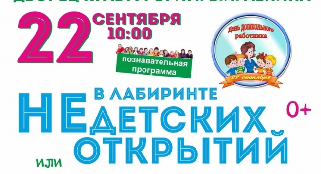 В лабиринте НЕдетских открытий, или как Баба-Яга знания получала