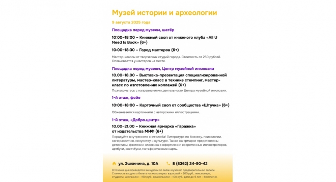 День города 2025