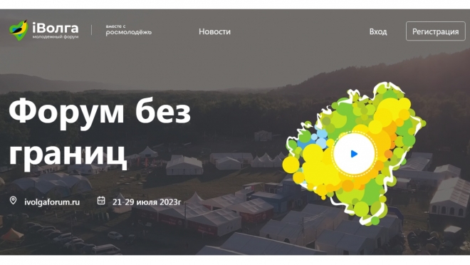 Началась регистрация на главный молодёжный форум ПФО — «iВолга»