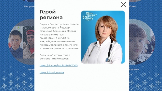 Врача из Марий Эл отметили на всероссийской карте героев уходящего года