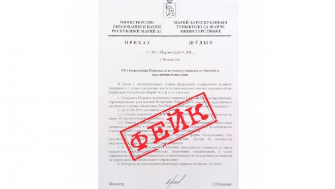 В родительских чатах распространяют фейк с приказом Минобрнауки Марий Эл