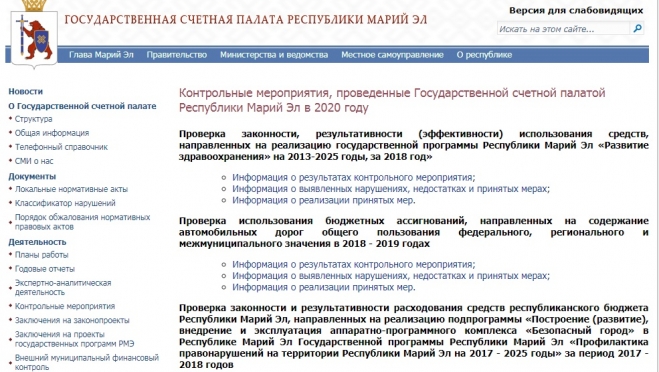 Государственная счетная палата Марий Эл признана одной из «Лучших практик» по уровню открытости данных