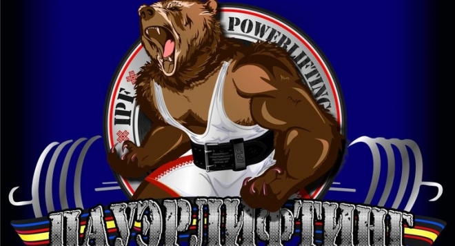 Пауэрлифтинг