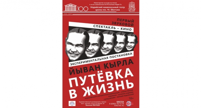 Йыван Кырла. Путевка в Жизнь