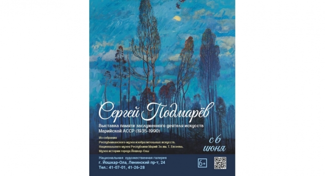 Сергей Подмарев