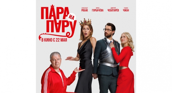 Пара на пару