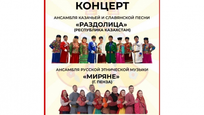 Ансамбли «Миряне» и «Раздолица» дадут бесплатный концерт в Йошкар-Оле