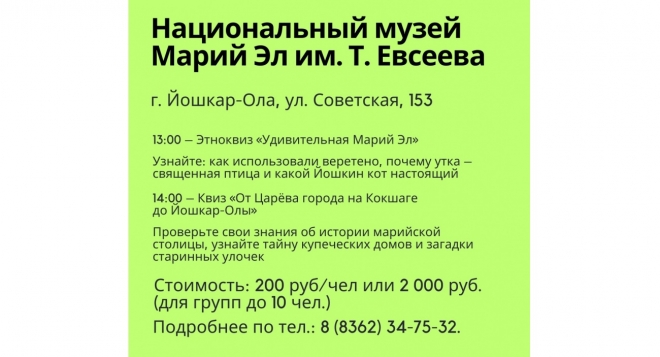 День знаний в музее