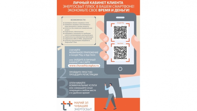 Новые возможности клиентов «ЭнергосбыТ Плюс»