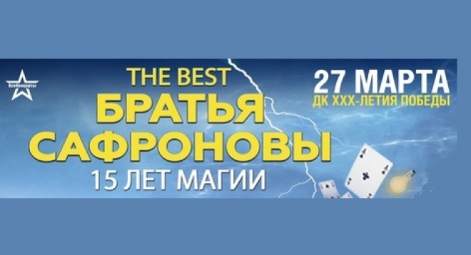 Братья Сафроновы