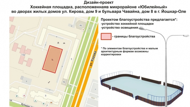 В Йошкар-Оле предлагают благоустроить хоккейную площадку на Кирова