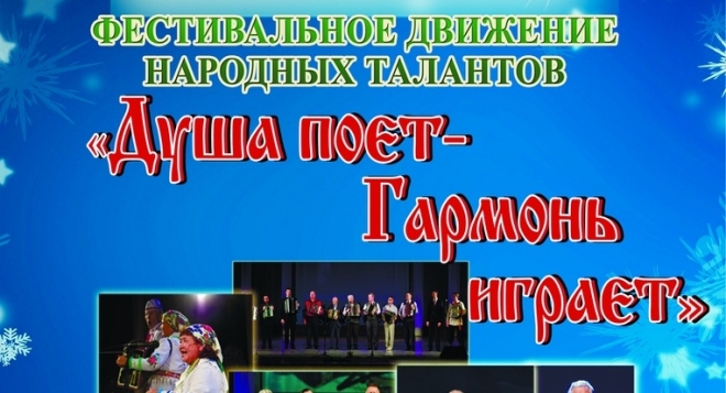 Душа поет - гармонь играет