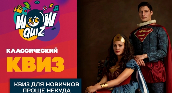 Квиз для новичков