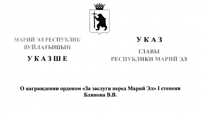 Главу администрации Новоторъяльского района наградили орденом