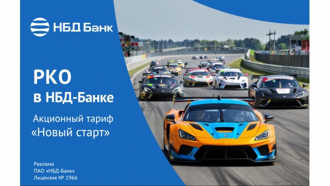 НБД-Банк предлагает предпринимателям новые возможности по РКО