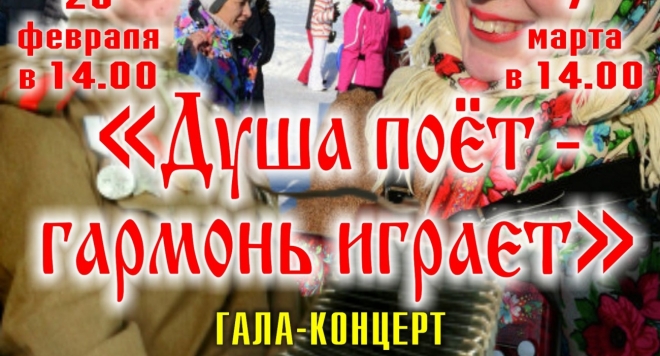 Душа поет - гармонь играет