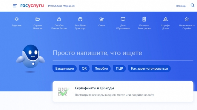 Сотрудники полиции помогут жителям Марий Эл зарегистрироваться на портале Госуслуг