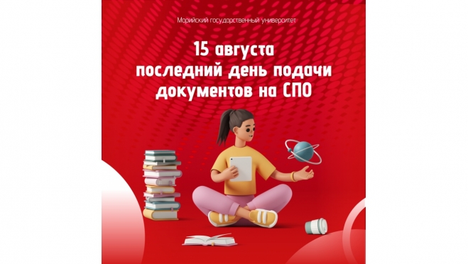 Последний шанс получить востребованную профессию: в МарГУ завершается приём документов на программы СПО