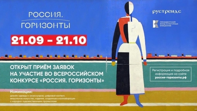 Открыт приём заявок на участие во всероссийском конкурсе «Россия. Горизонты»