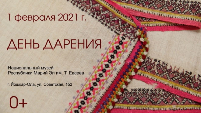 Музей Евсеева проводит «День дарения»