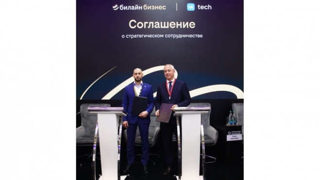 Билайн и VK Tech предложат бизнесу облачные сервисы нового уровня