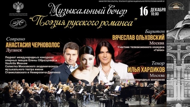 В Йошкар-Оле выступят талантливые исполнители русского романса