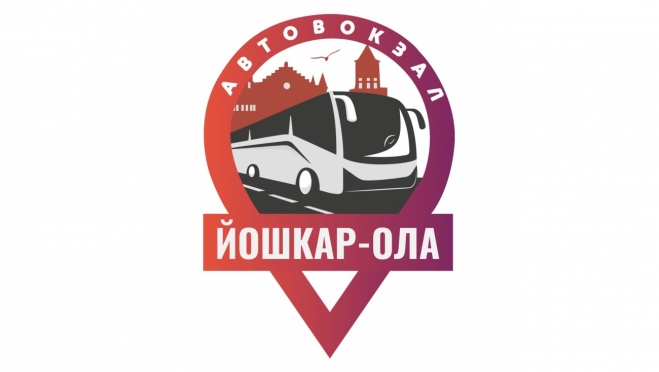 В Йошкар-Оле выбрали логотип для нового автовокзала
