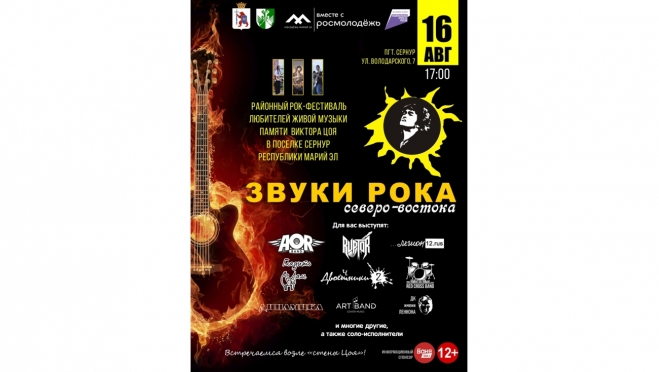 Поклонники творчества Виктора Цоя соберутся в Сернуре на рок-фестиваль