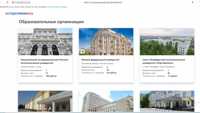 Путешествующие по стране студенты могут останавливаться в общежитиях вузов