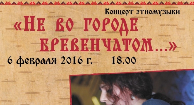 Концерт этномузыки